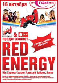 ������� ����� - Red Energy