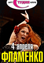 flamenko